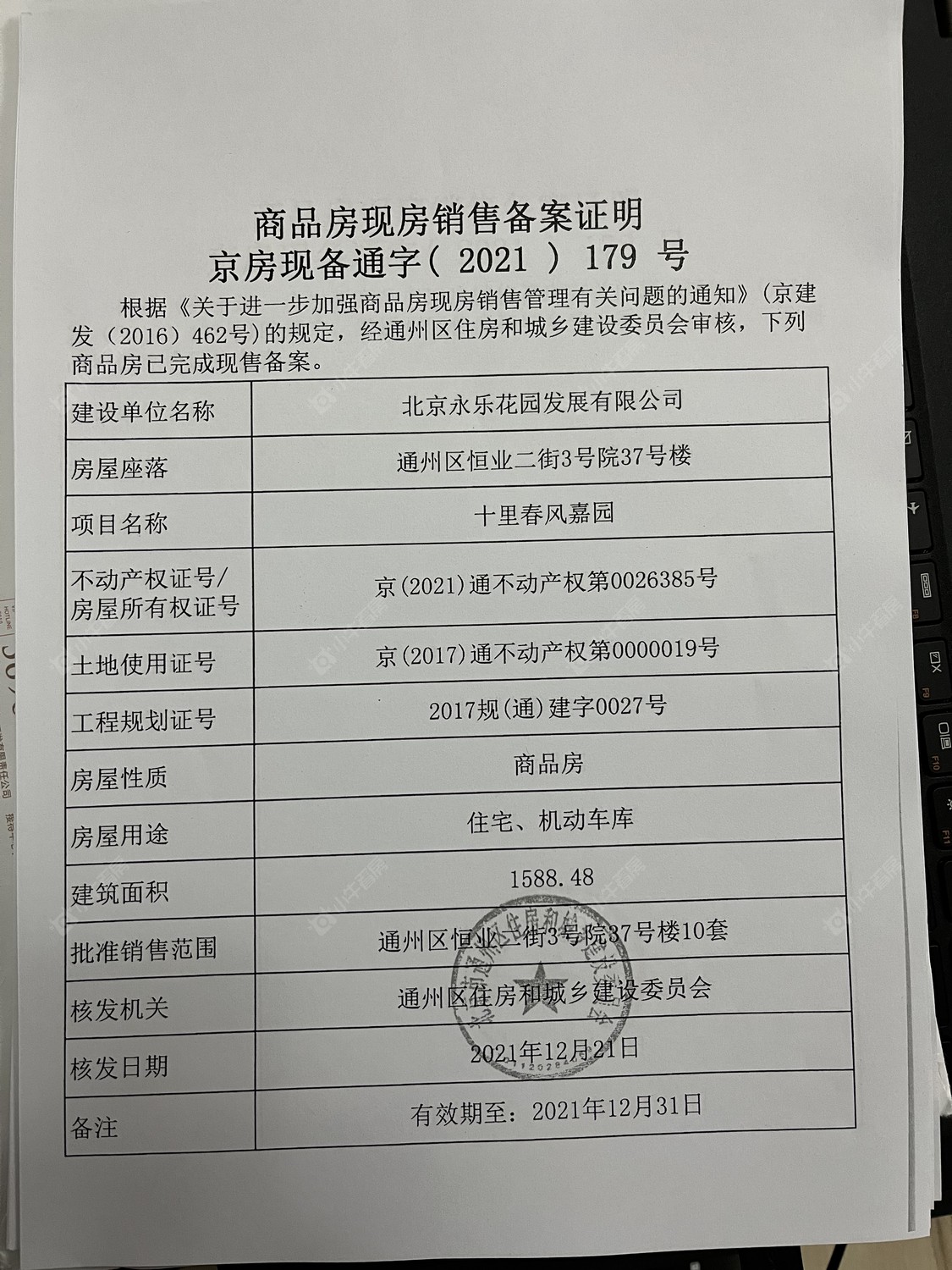 北京十里春风小区_十里春风小区null