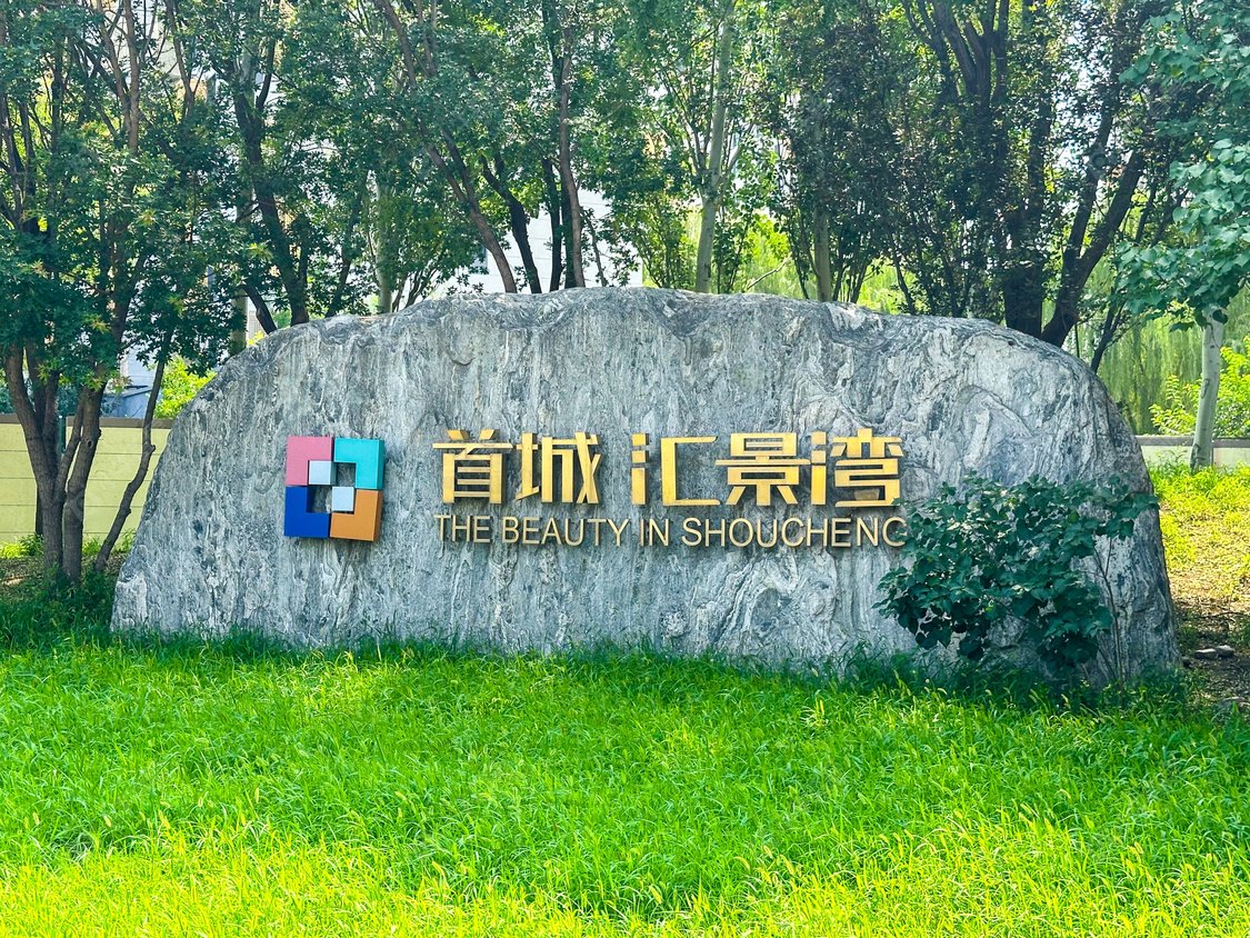 北京新华联YOYO悦城小区_小牛看房