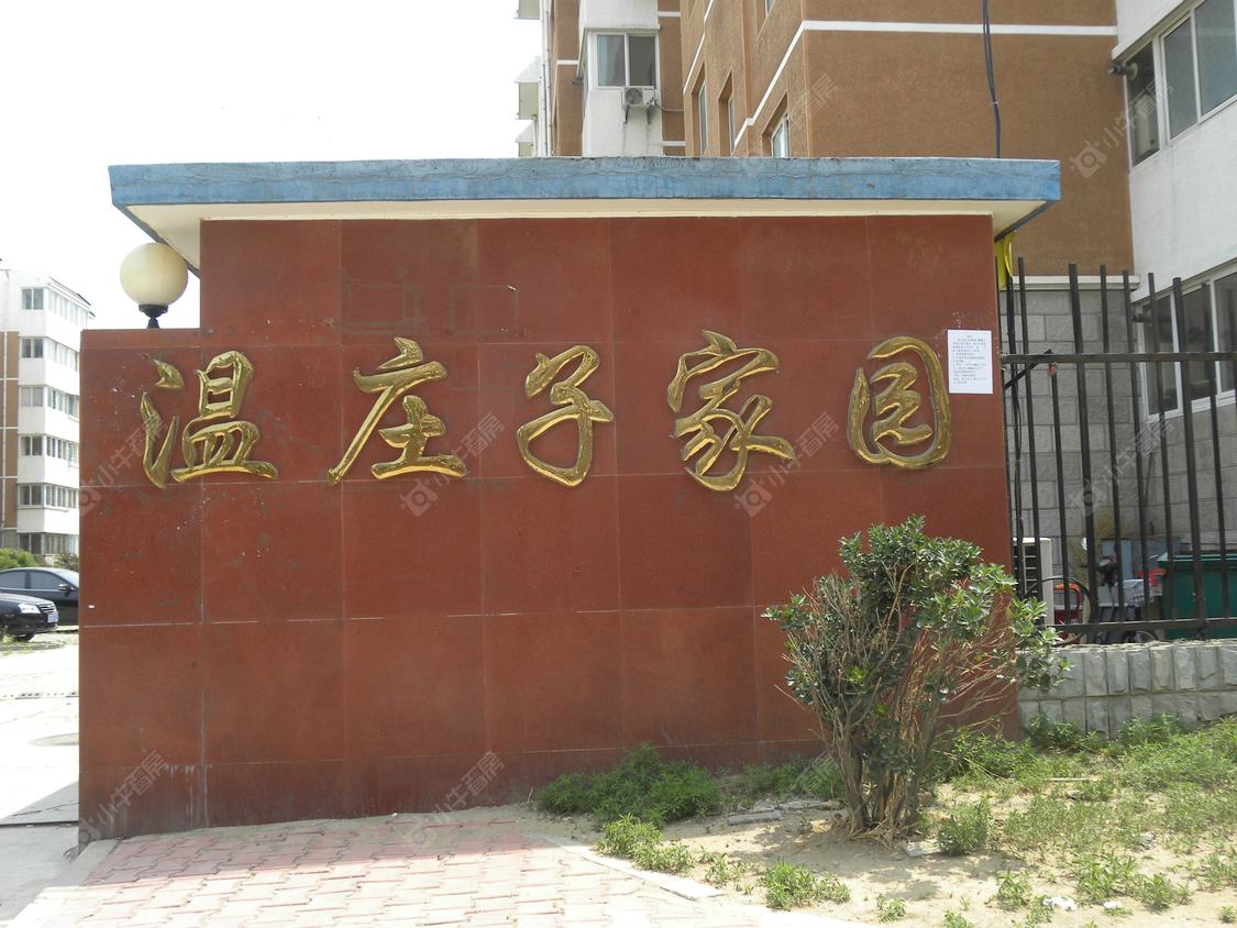 北京温庄子家园小区_温庄子家园小区null