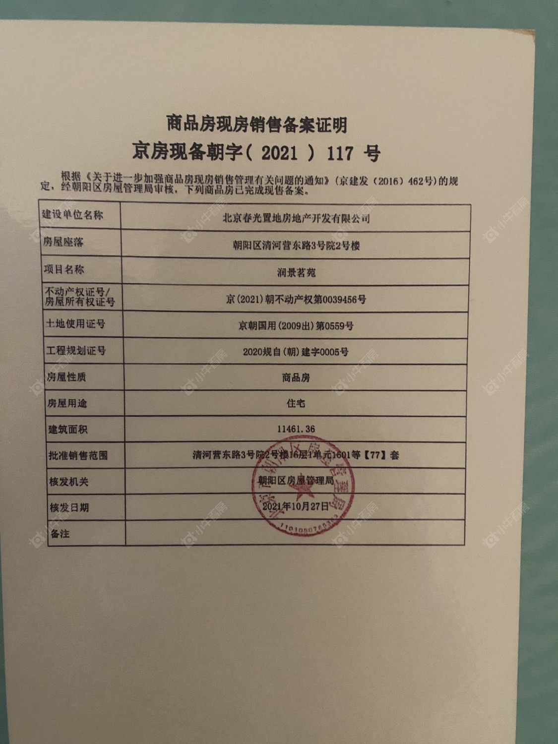 北京天润福熙大道在售新楼盘null