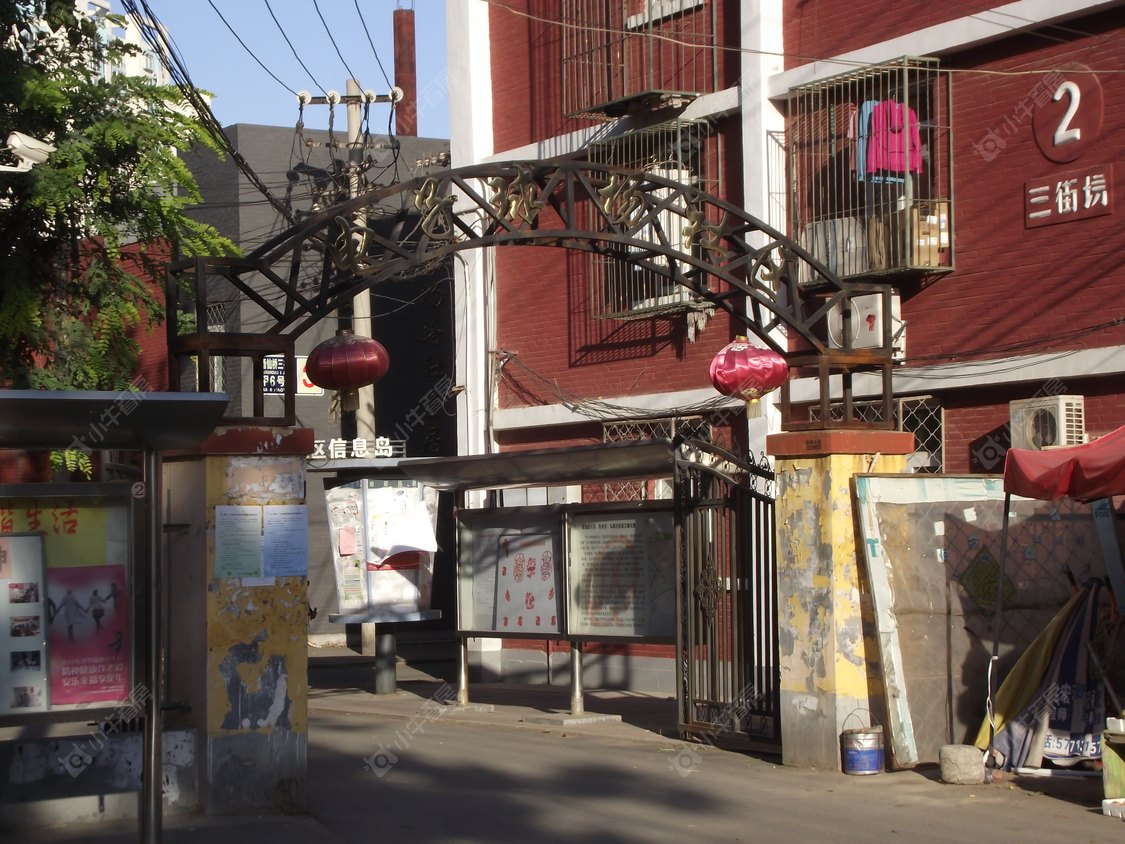 北京酒仙桥三街坊小区_酒仙桥三街坊小区null