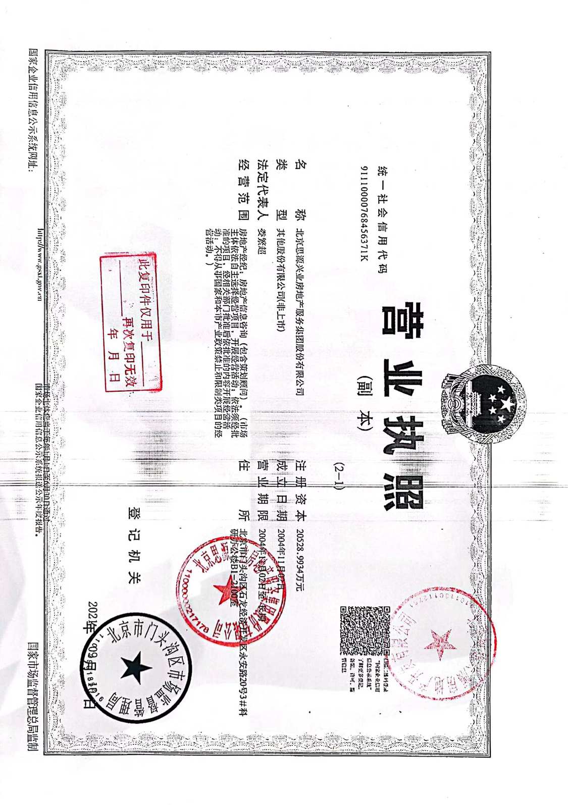 北京北京城建·星誉BEIJING在售新楼盘null