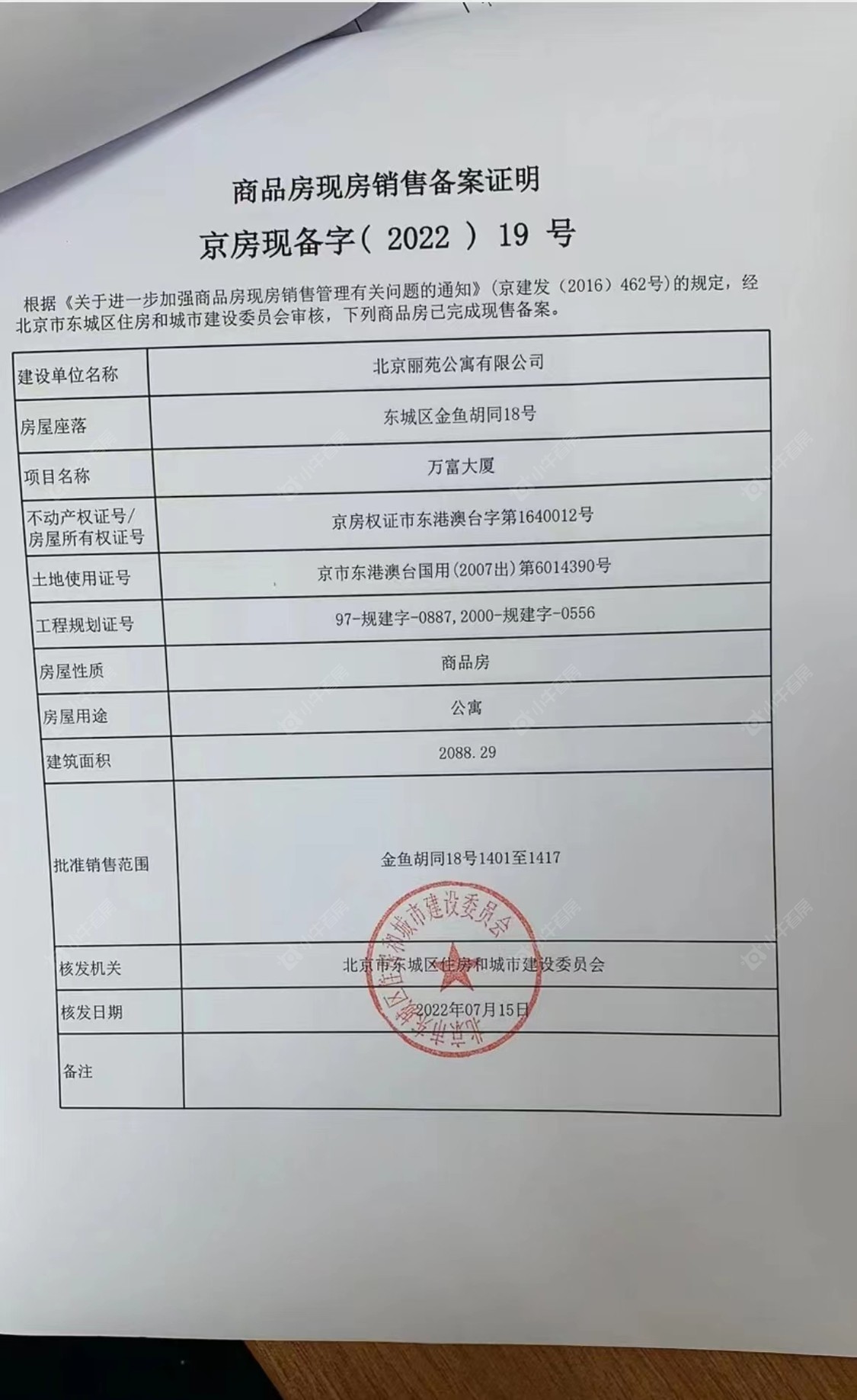 北京丽苑太和在售新楼盘null