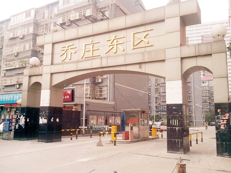 北京乔庄东区小区_乔庄东区小区null