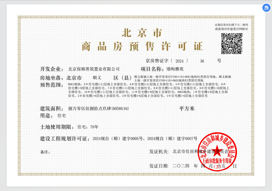 北京顺义保利颐璟和煦在售新楼盘null