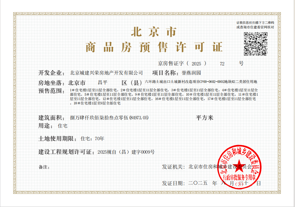 北京北京城建国誉燕园二期小区_北京城建国誉燕园二期小区null