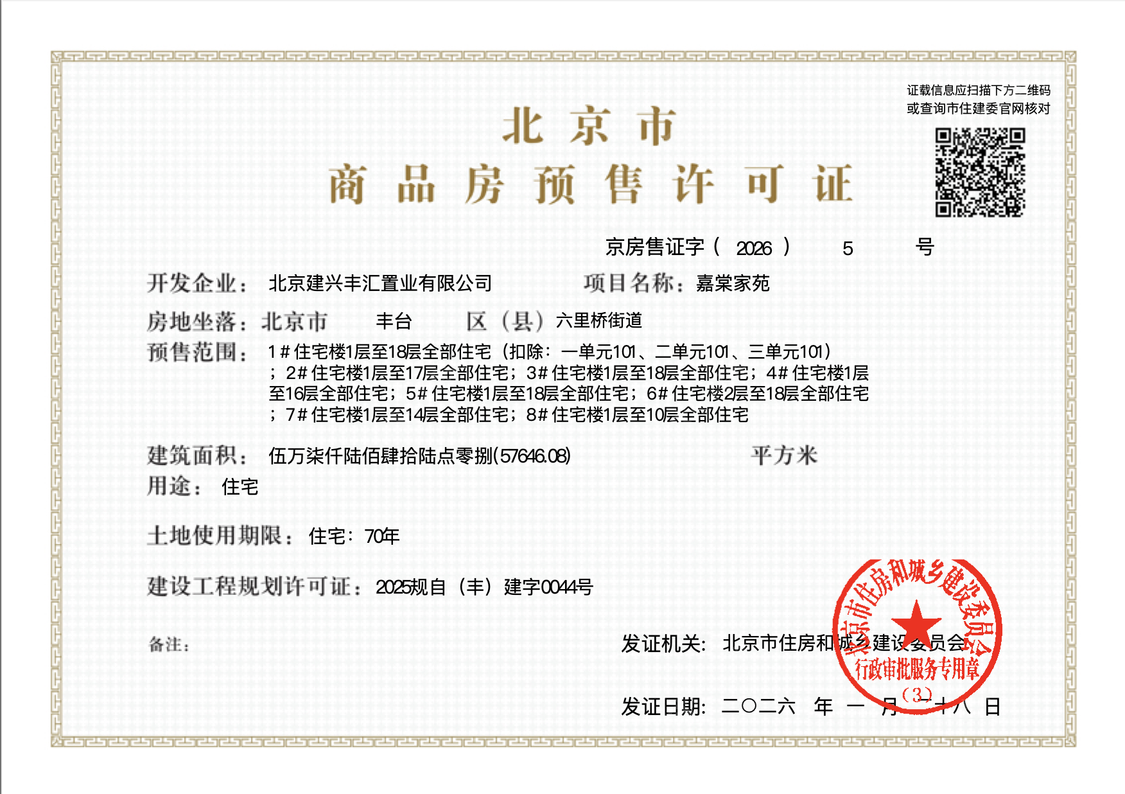 北京嘉棠璟樾在售新楼盘null