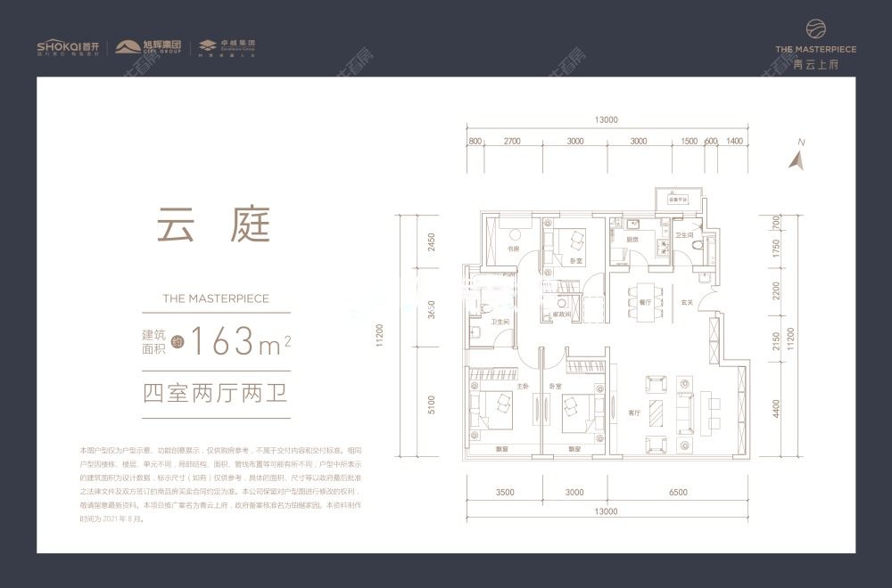 青云上府建面163户型图