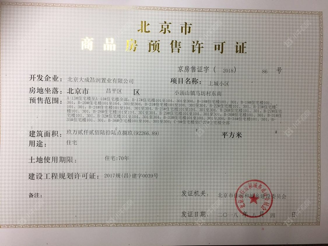 北京金隅上城郡在售新楼盘null