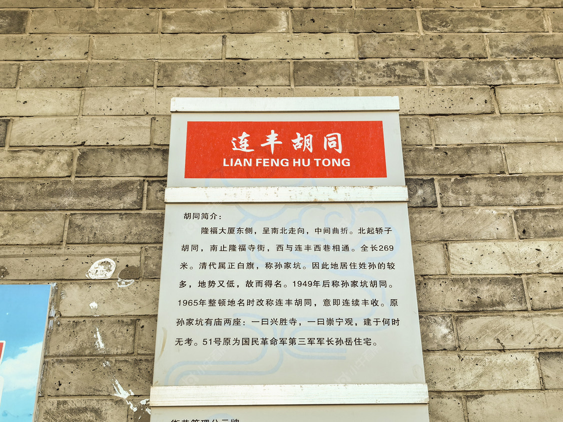 北京连丰胡同小区_连丰胡同小区null