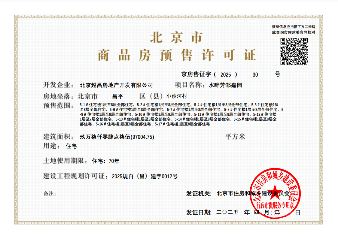 北京越秀星耀未来在售新楼盘null