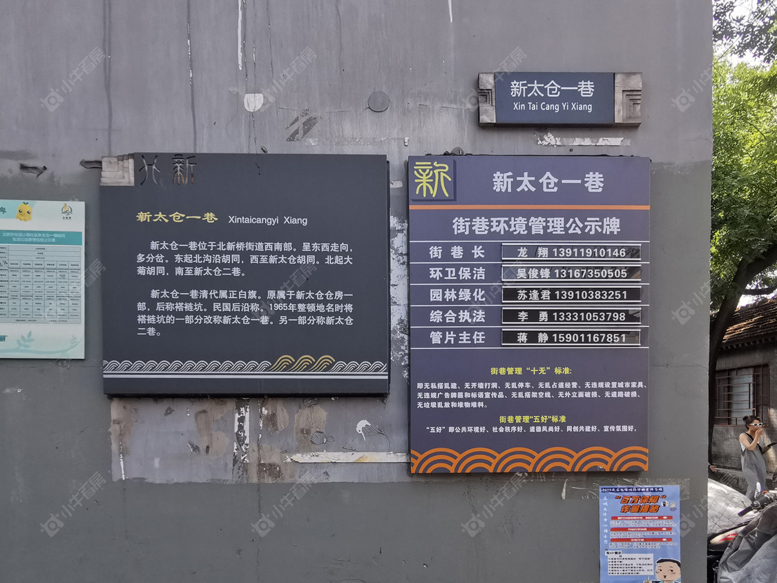 北京新太仓一巷小区_新太仓一巷小区null