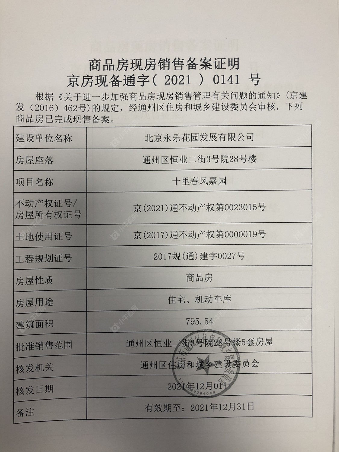 北京十里春风小区_十里春风小区null