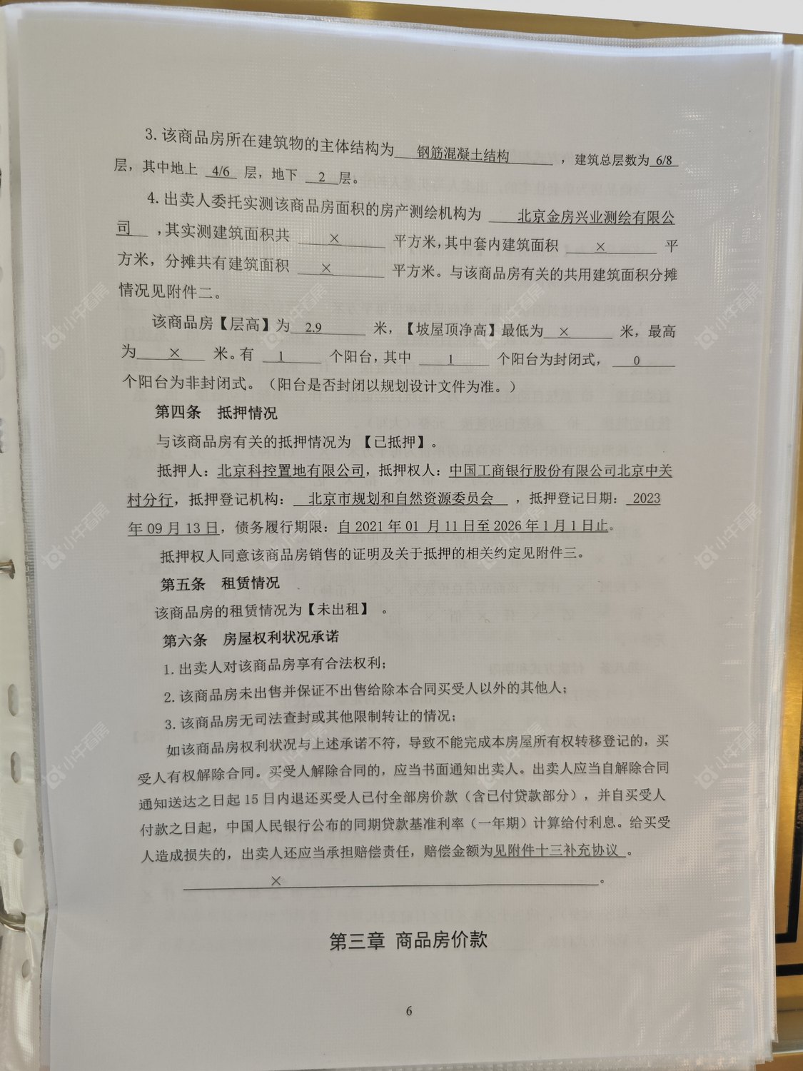 北京北科建·翡翠华府在售新楼盘null