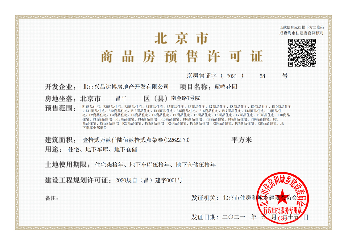 北京玖瀛府在售新楼盘null
