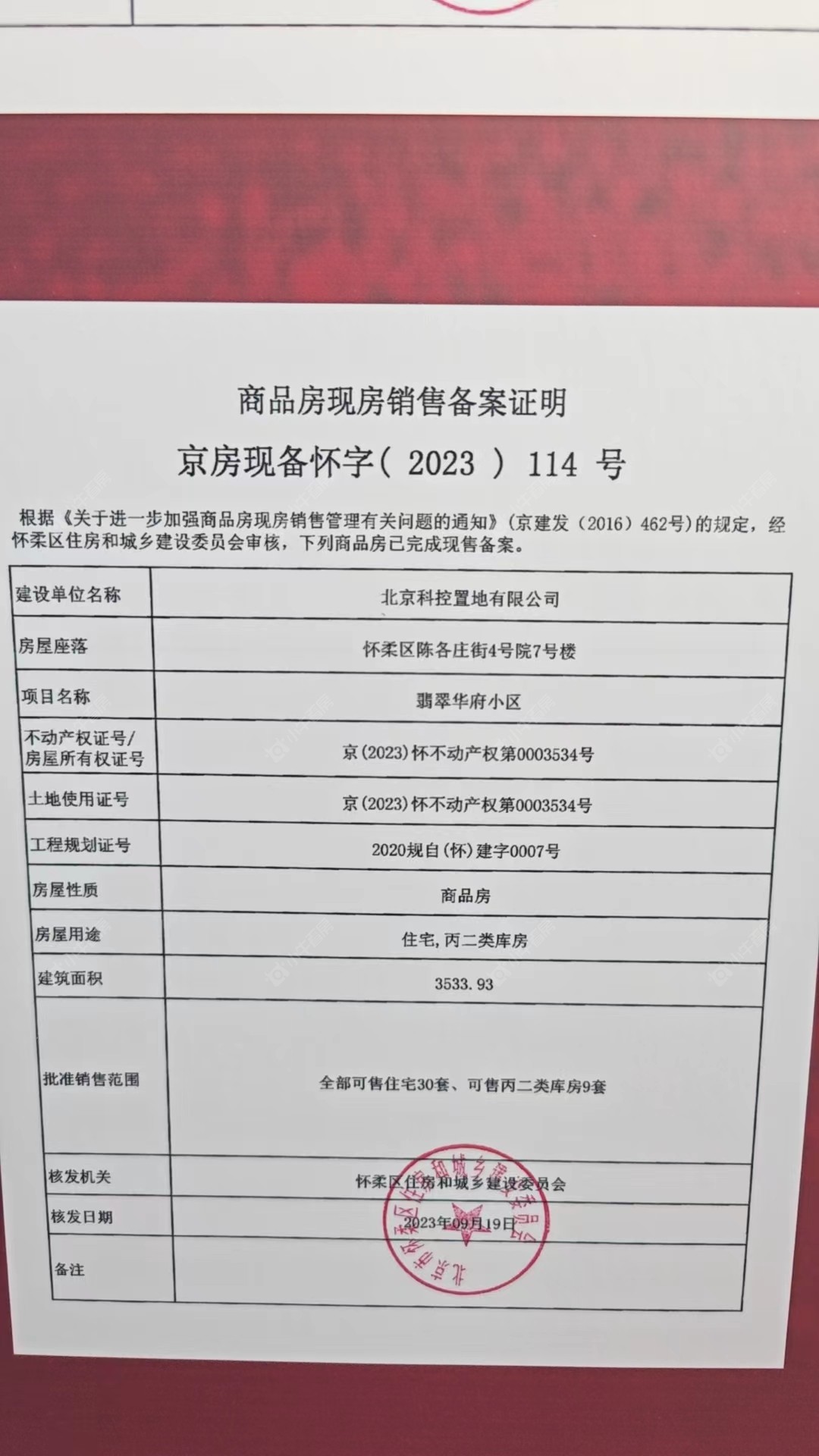 北京北科建·翡翠华府在售新楼盘null