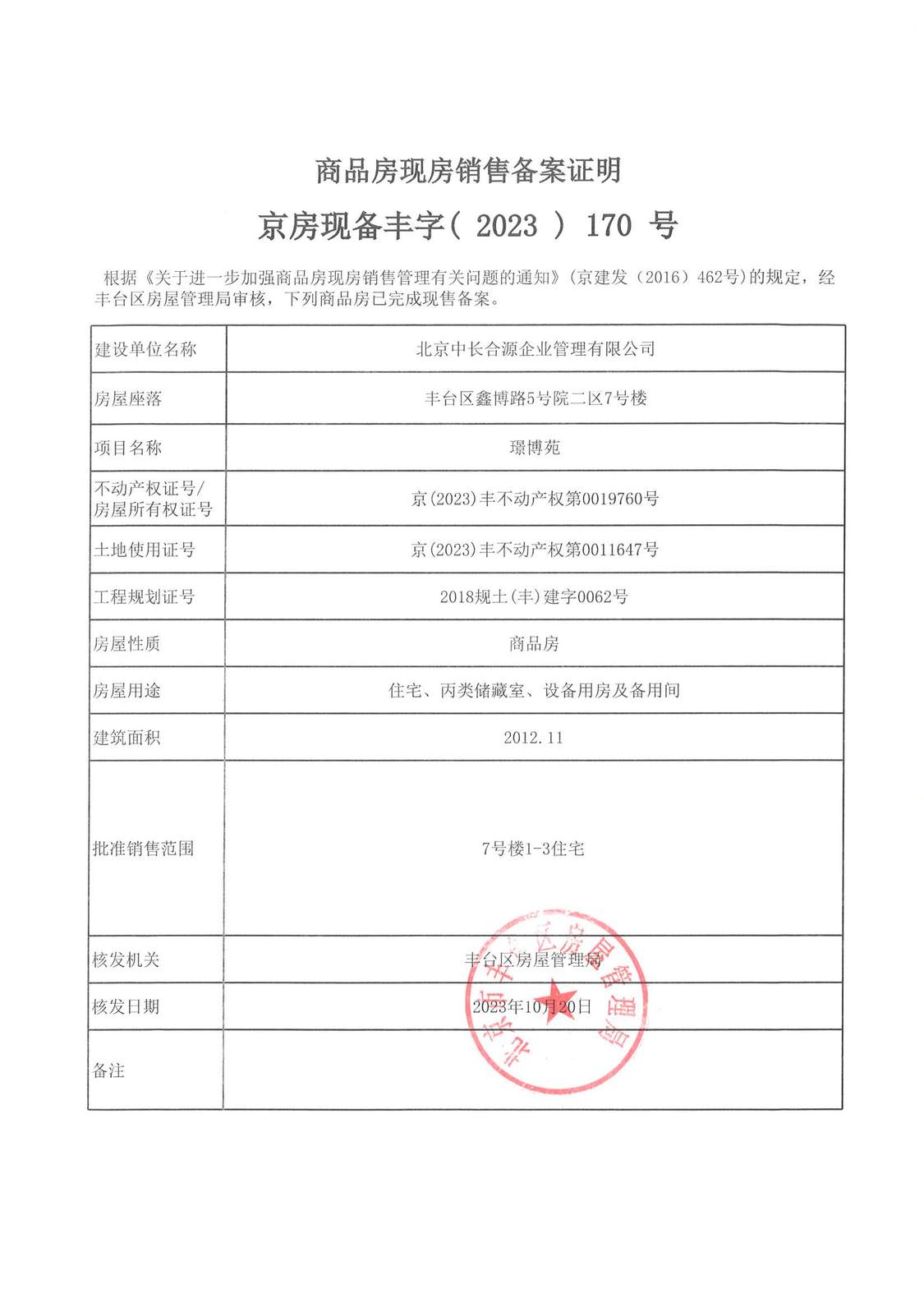 北京中建国望府在售新楼盘null