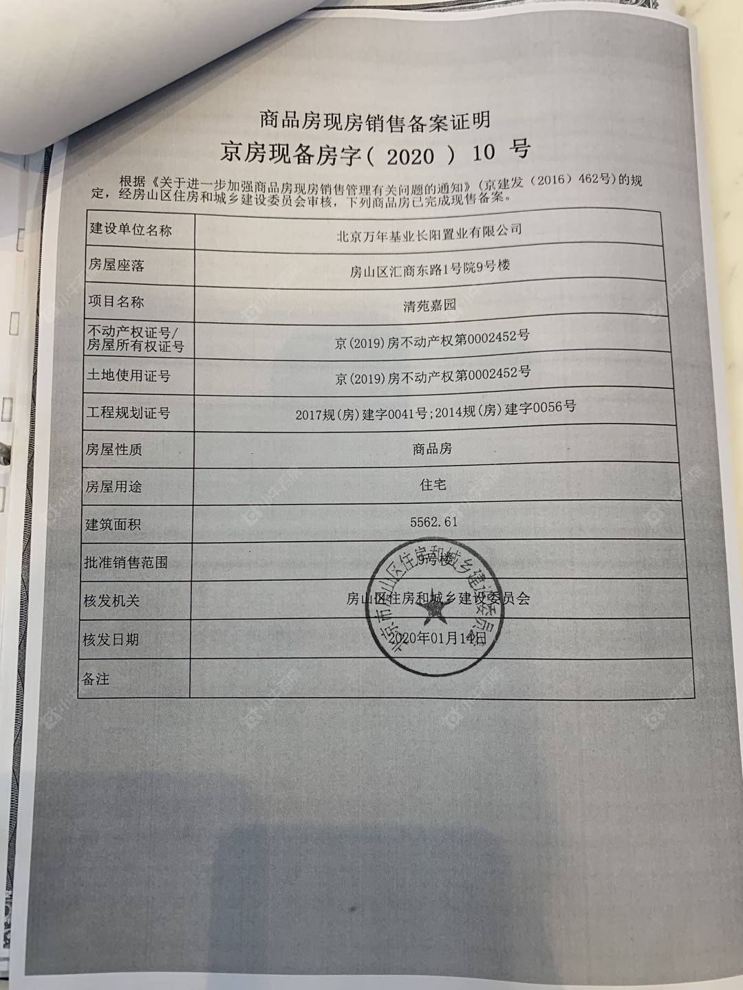 北京万年广阳郡九号小区_万年广阳郡九号小区null