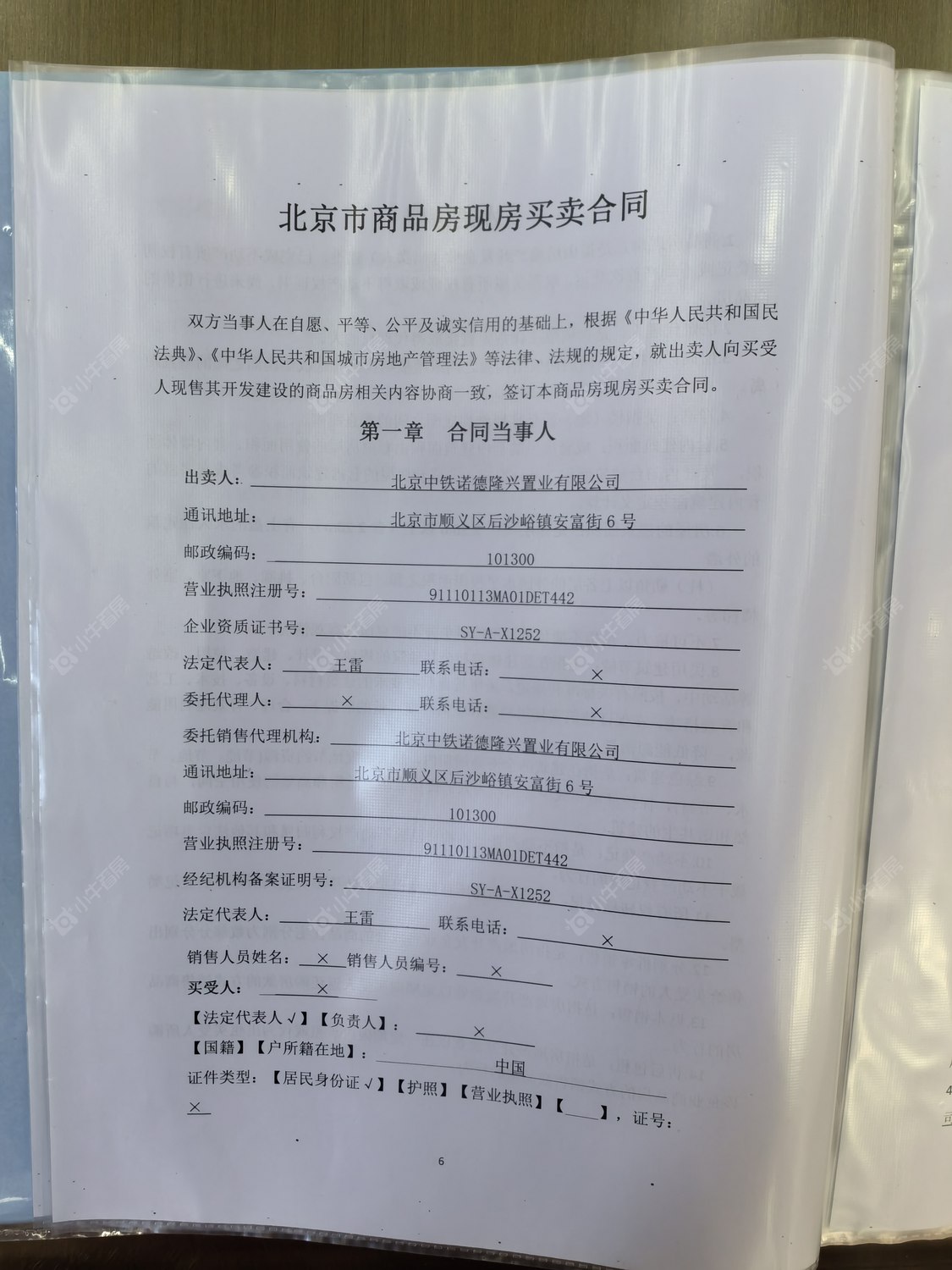 北京中铁诺德阅墅小区_中铁诺德阅墅小区null