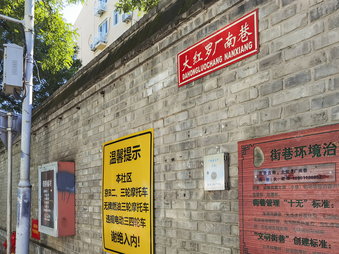 北京大红罗厂南巷小区_大红罗厂南巷小区null