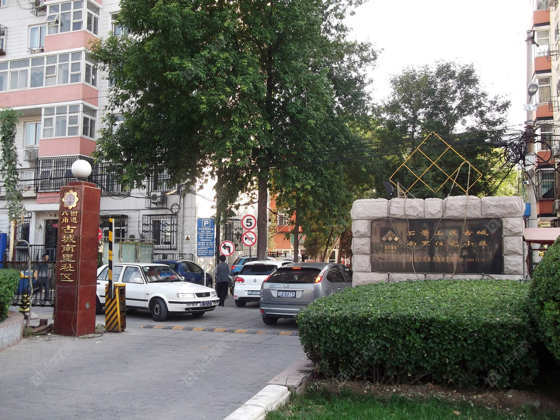 北京古城南里小区_古城南里小区null