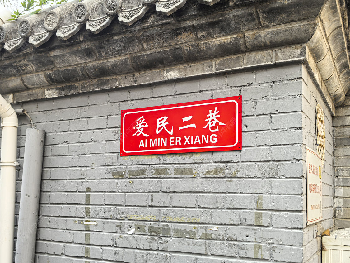 北京爱民二巷小区_爱民二巷小区null