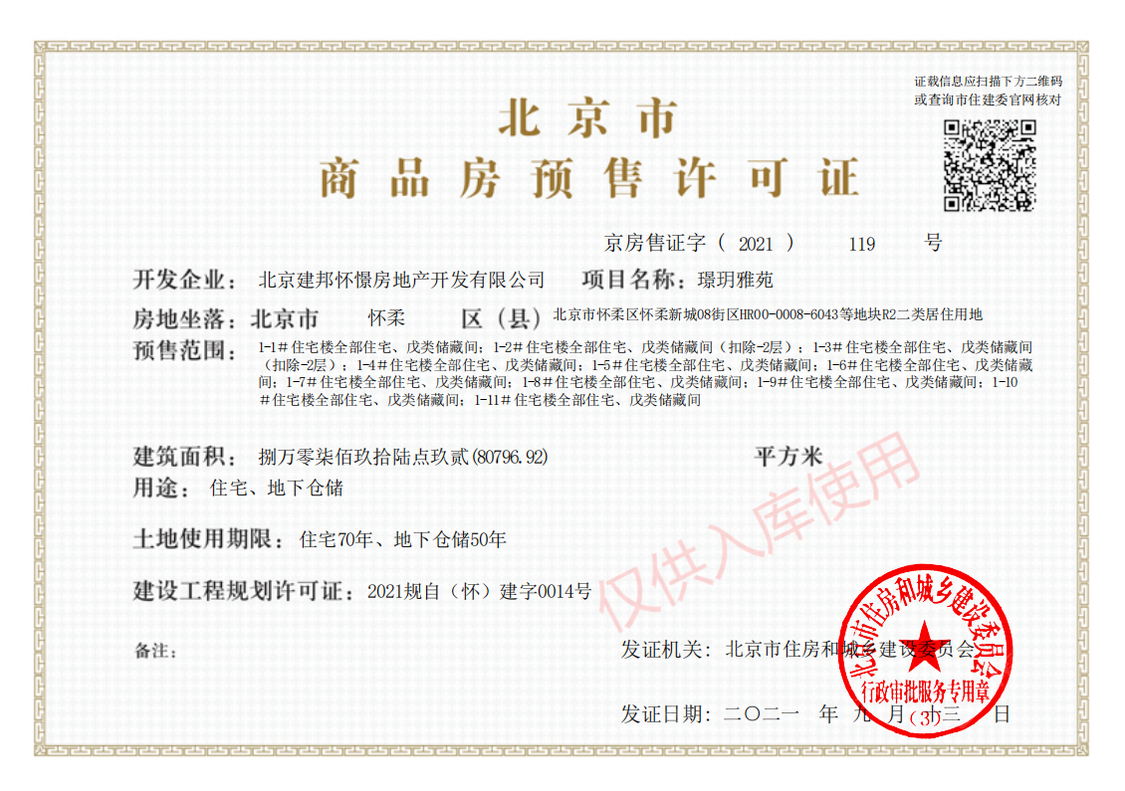 北京北京建工·璟玥林汐在售新楼盘null