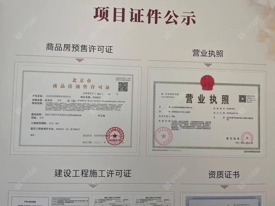 北京梧桐山语在售新楼盘null