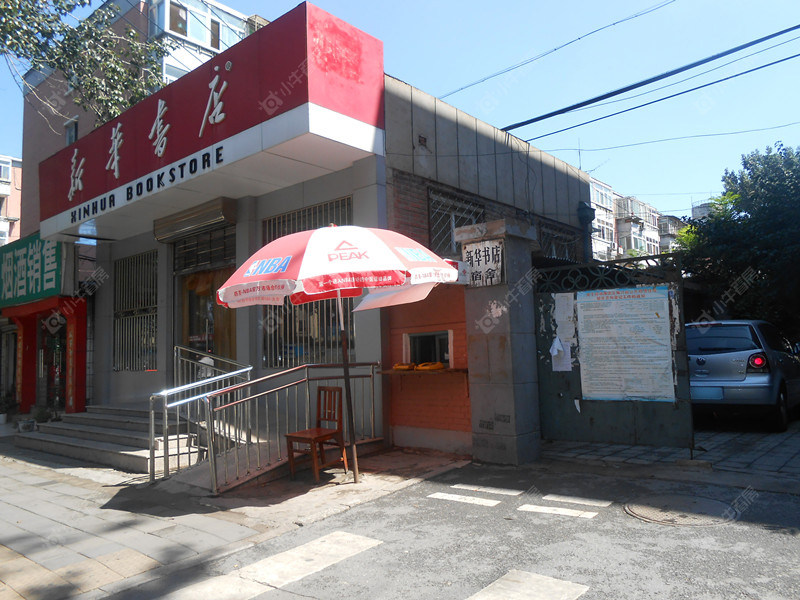 北京新华书店家属院小区_小牛看房