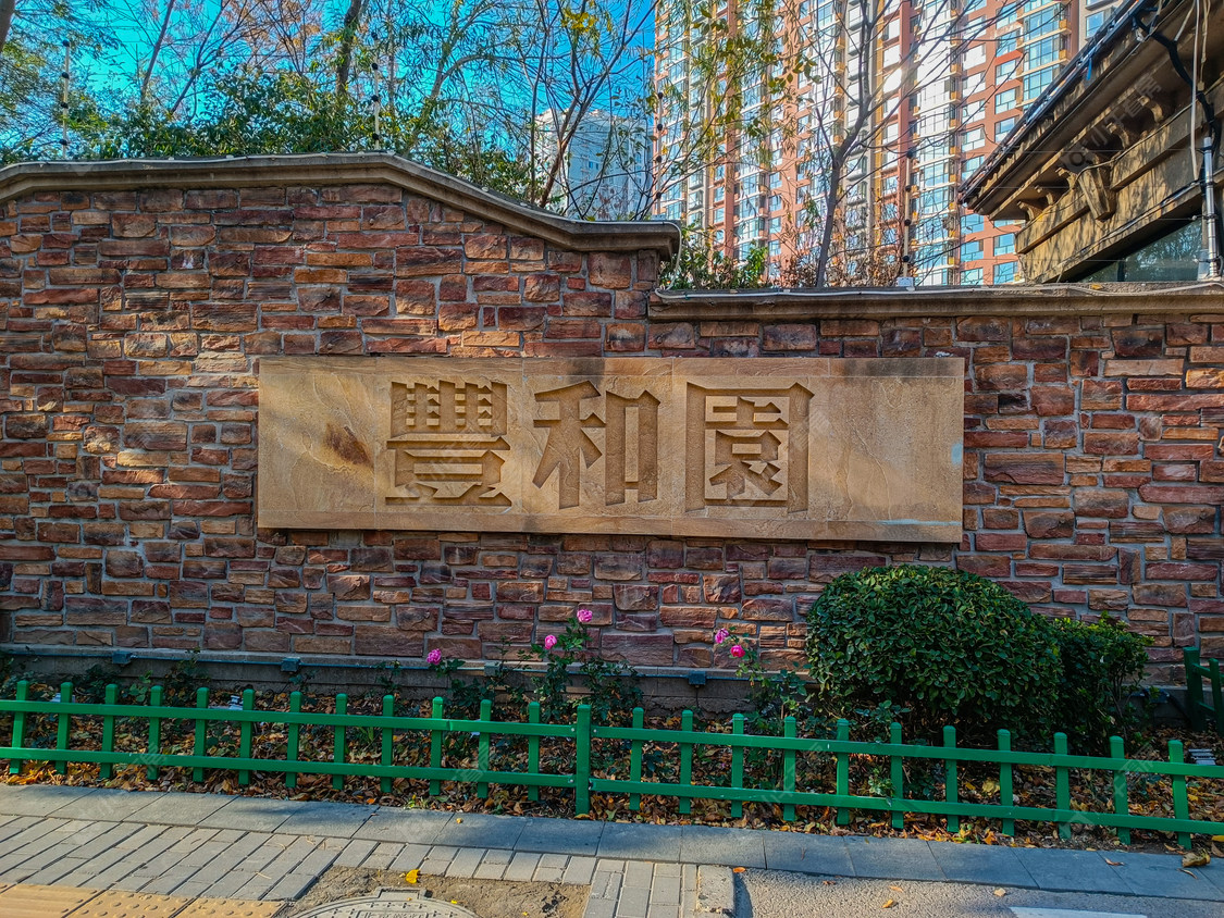 北京丰和园小区_小牛看房