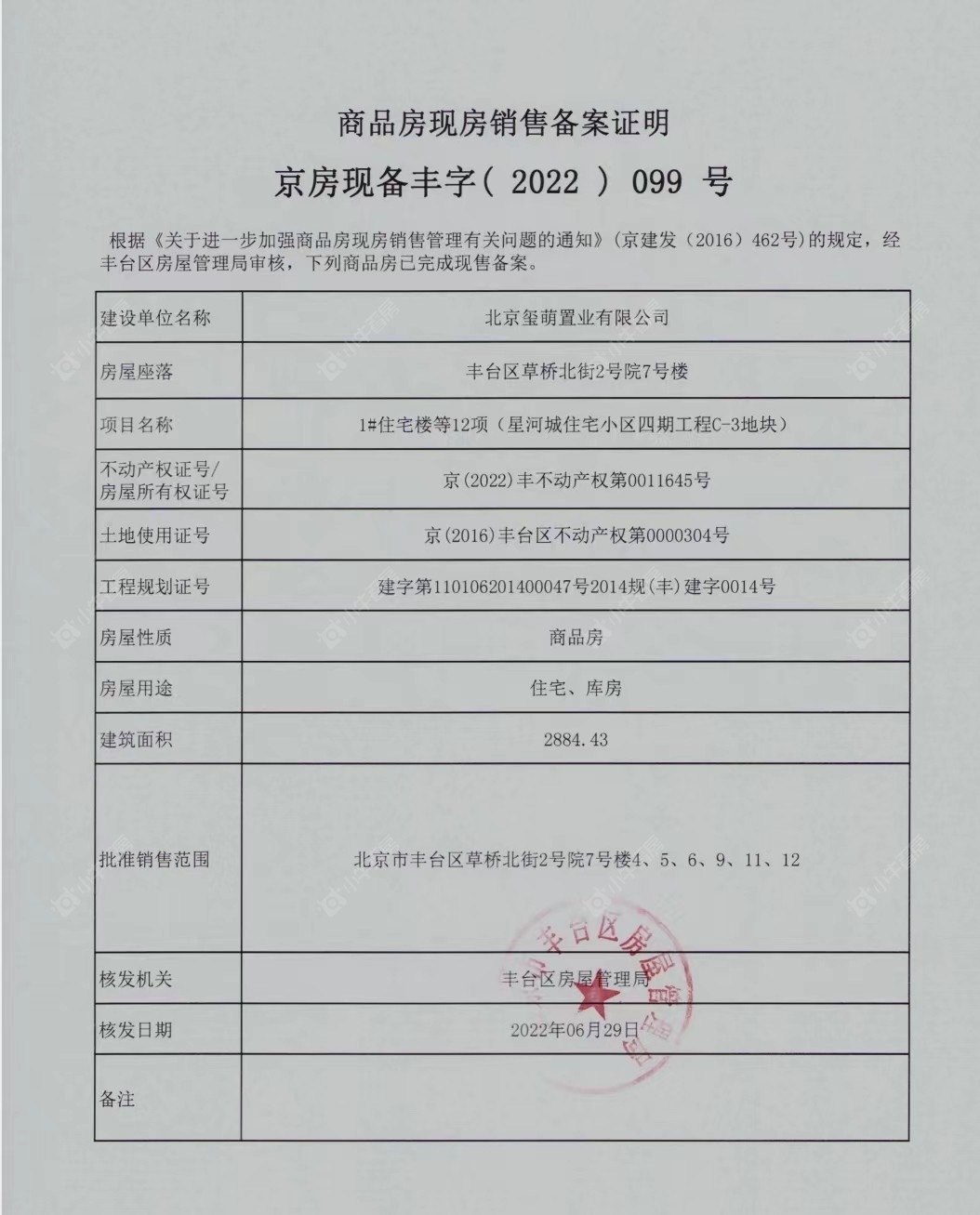 北京玺萌壹號院在售新楼盘null