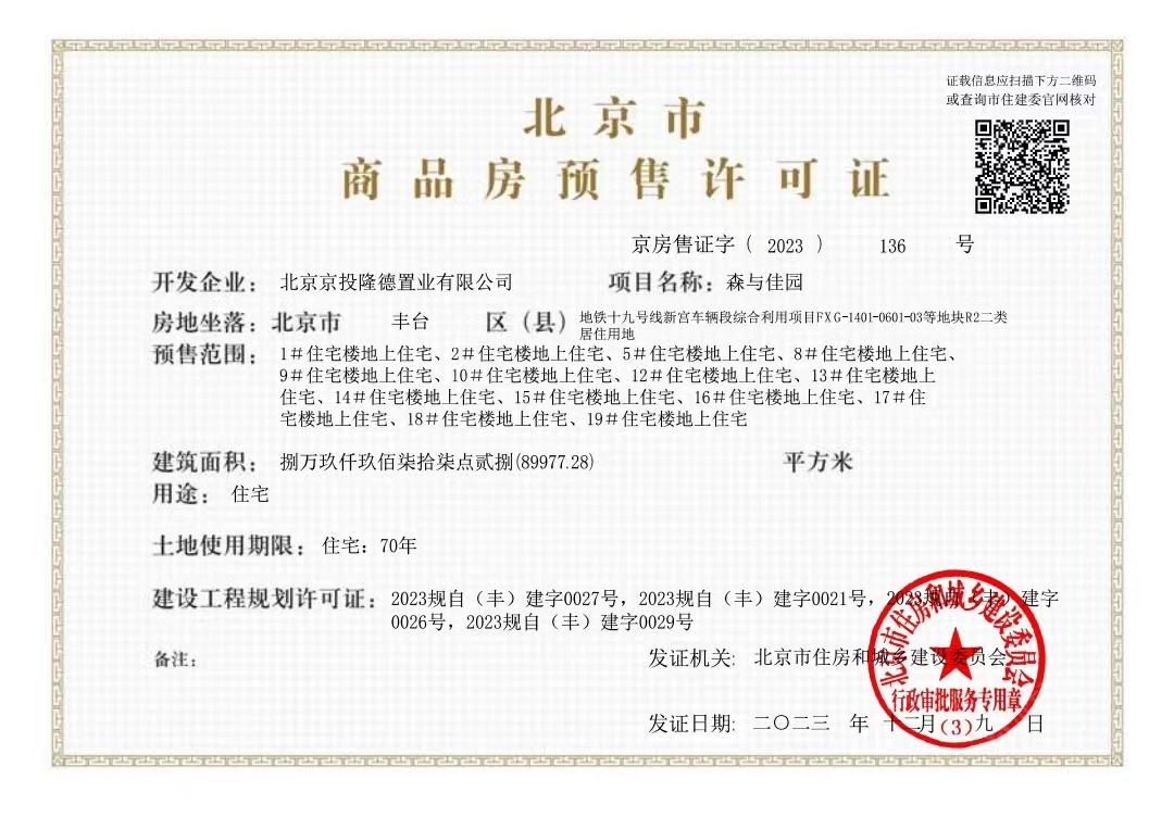 北京京投发展森与天成小区_京投发展森与天成小区null