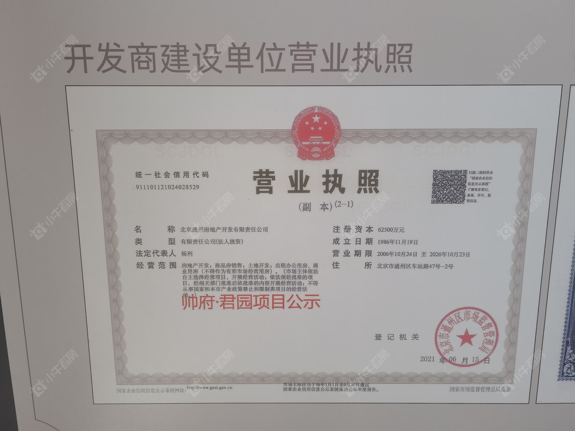 北京帅府·君园小区_帅府·君园小区null
