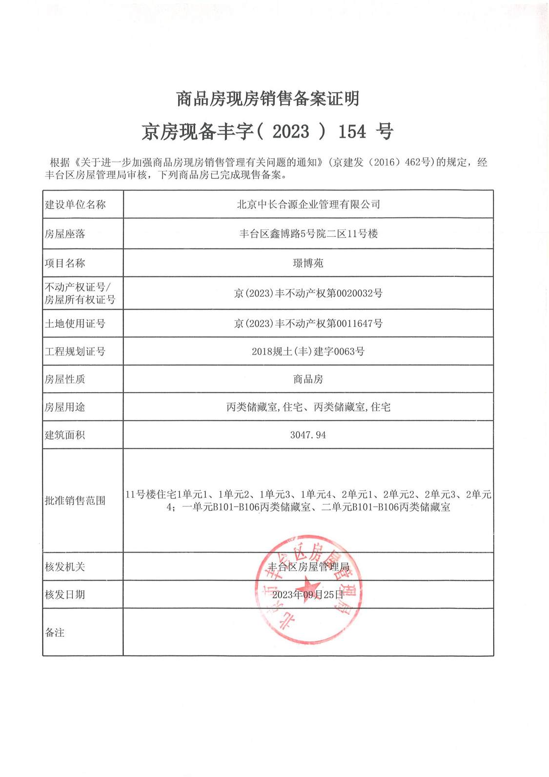 北京中建国望府在售新楼盘null