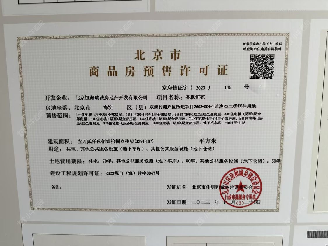 北京天恒广安印香山在售新楼盘null