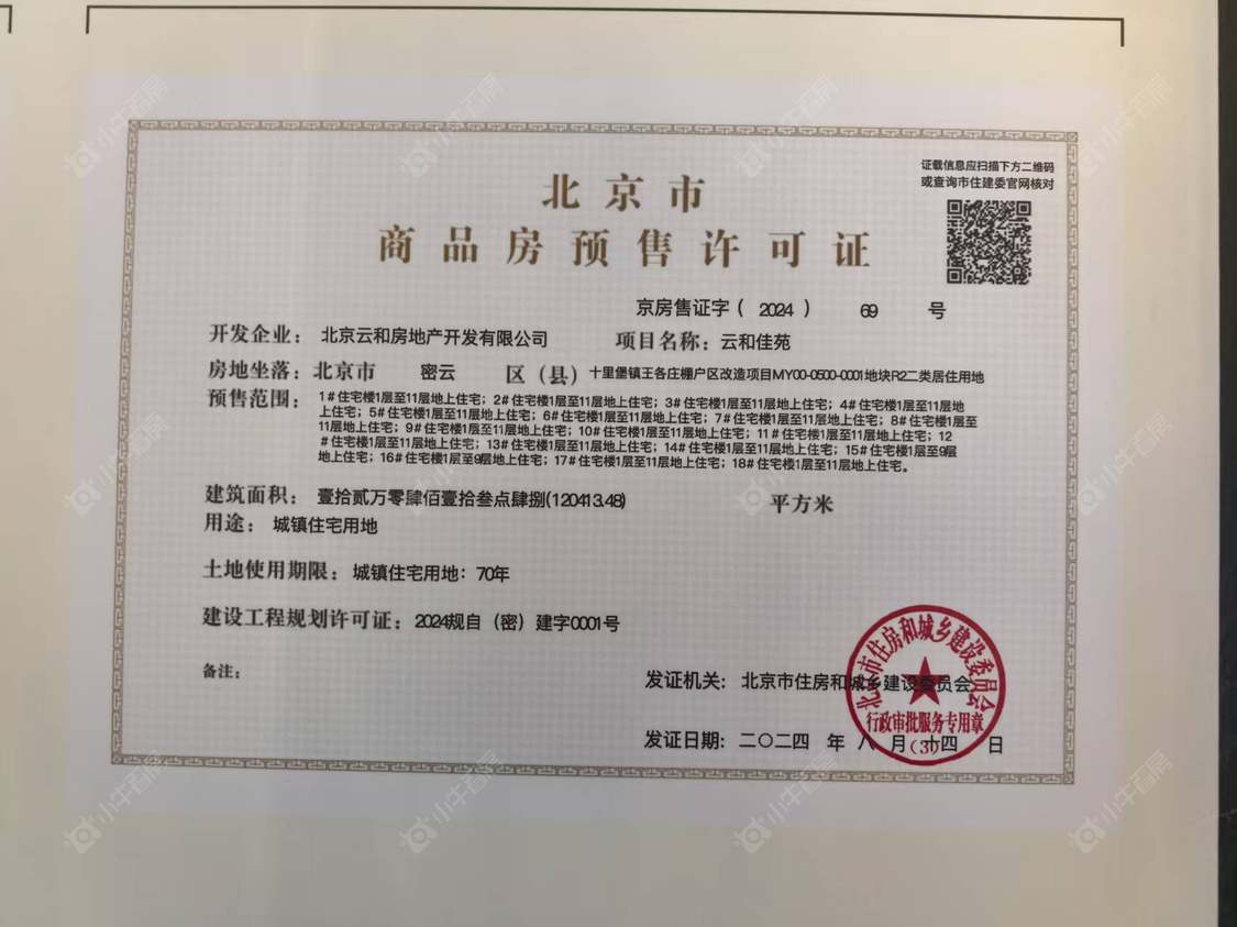 北京国祥星宸小区_国祥星宸小区null