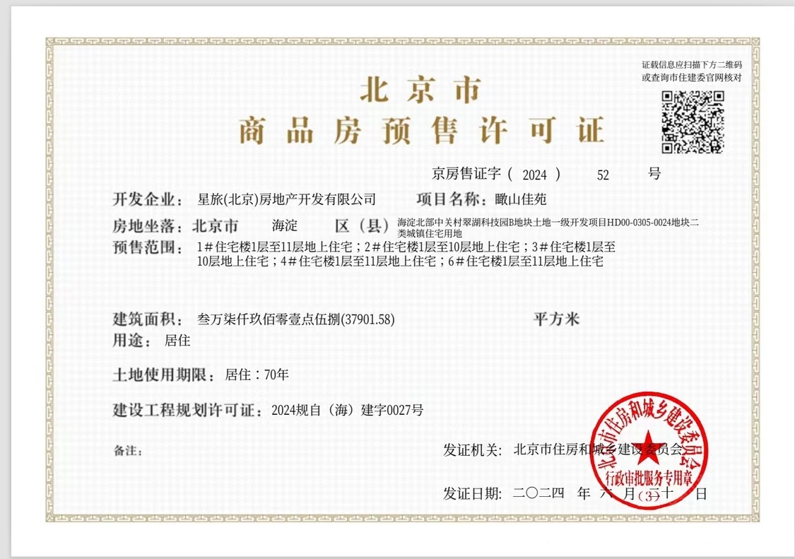 北京中海中旅翠湖玖章在售新楼盘null