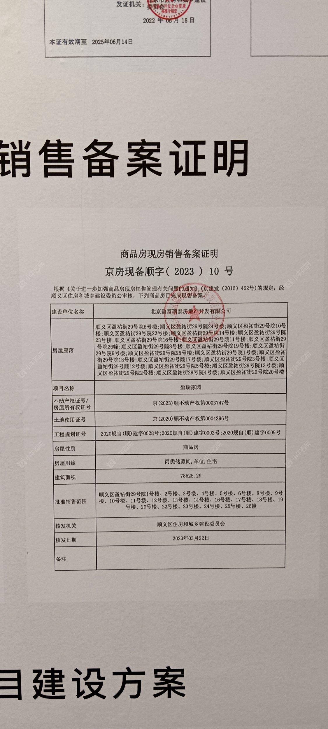 北京金禧璞瑅在售新楼盘null