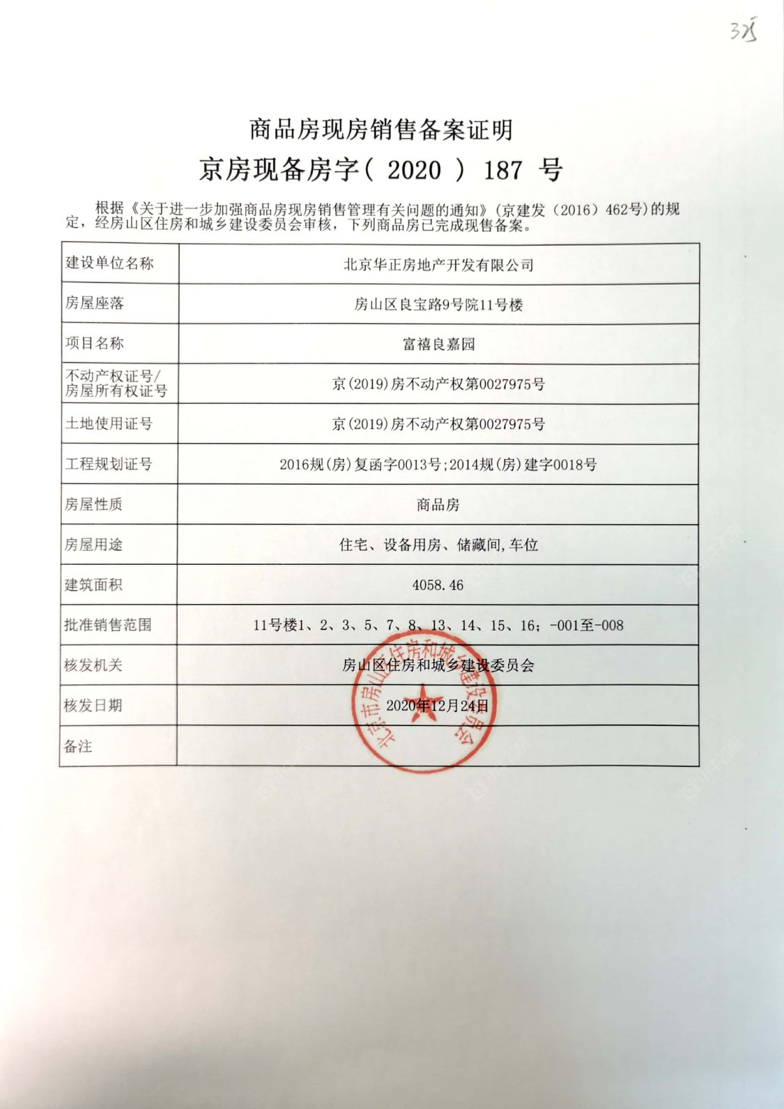 北京韩建·观山源墅在售新楼盘null