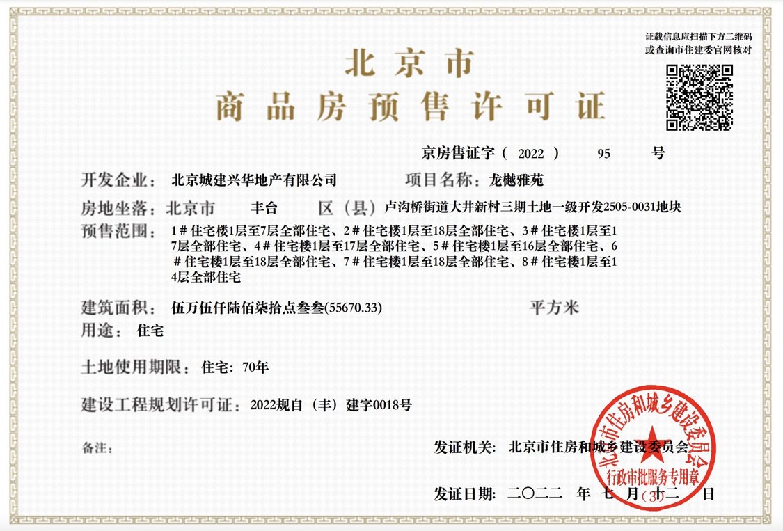 北京北京城建龙樾天元小区_北京城建龙樾天元小区null