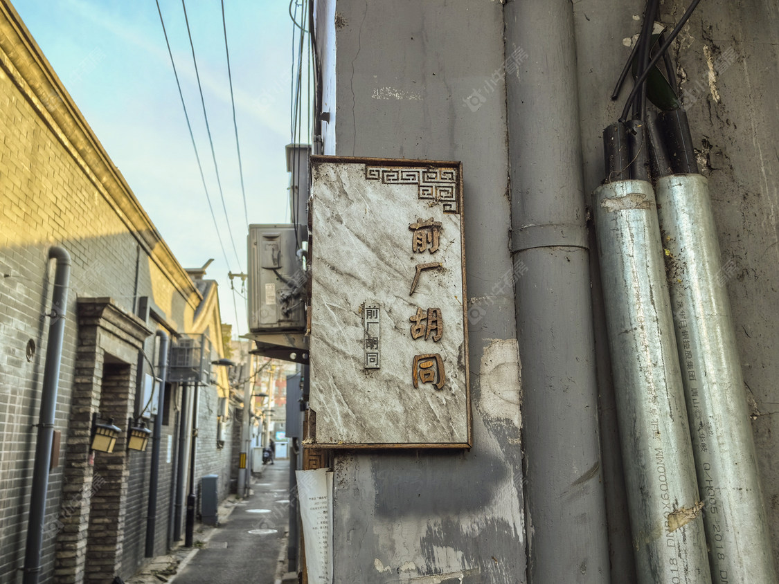 北京前厂胡同小区_前厂胡同小区null