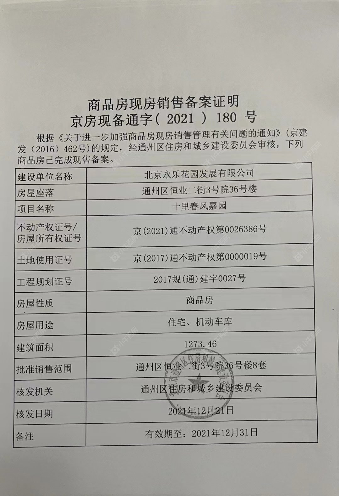 北京十里春风小区_十里春风小区null