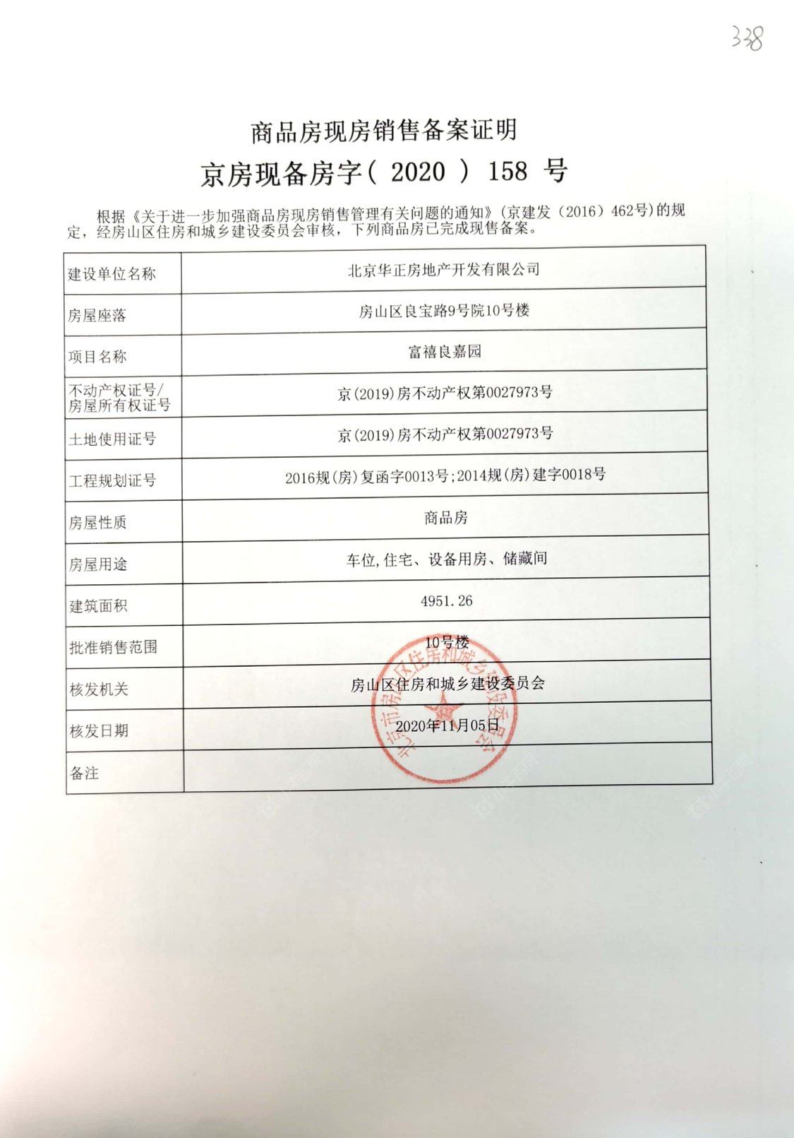 北京韩建·观山源墅在售新楼盘null