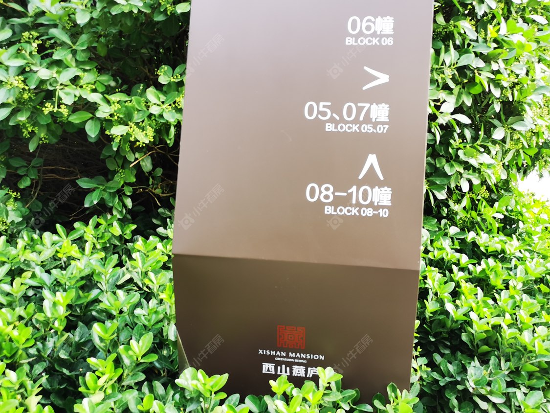 北京绿城西山燕庐小区_小牛看房