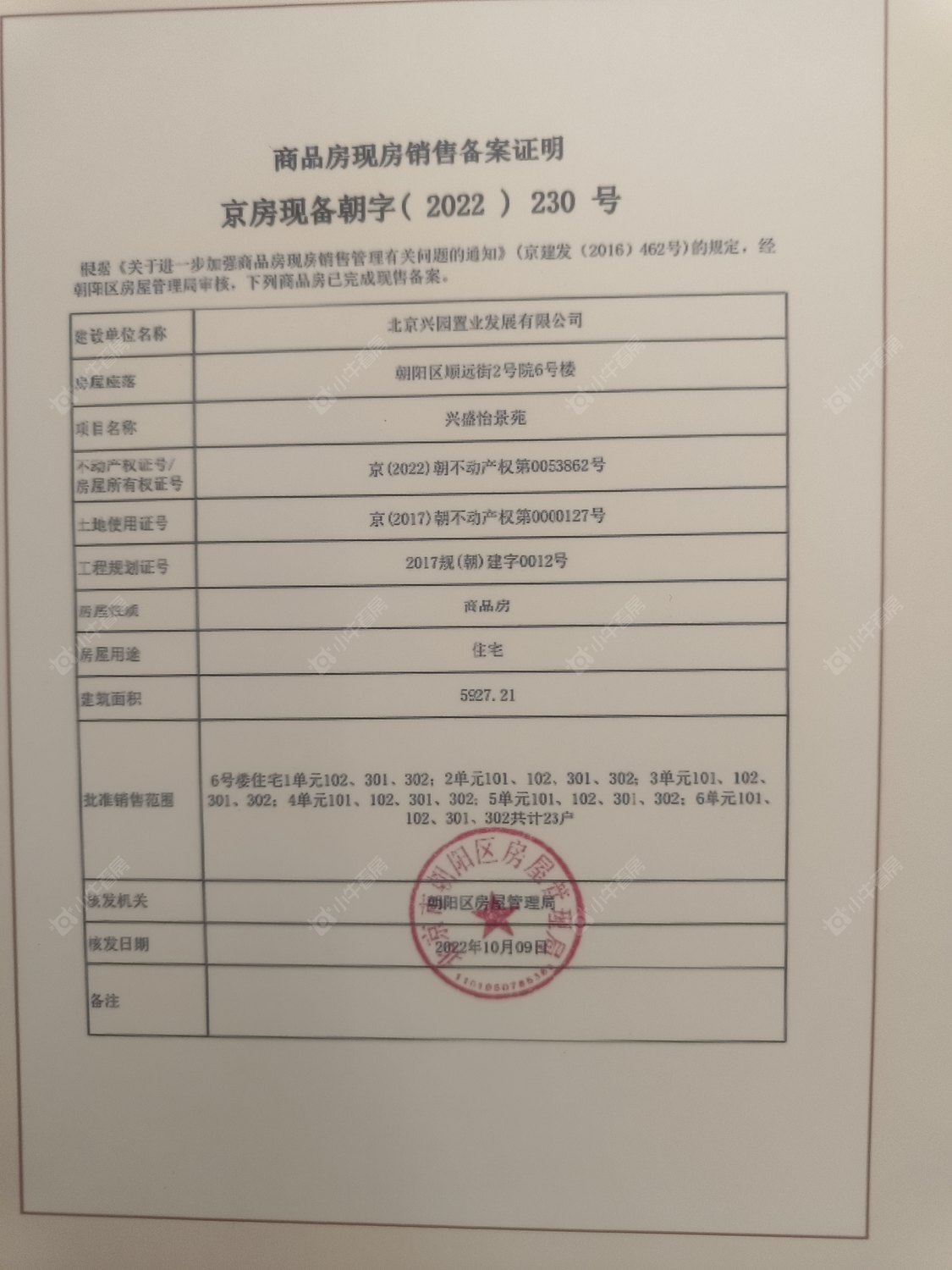 北京富兴首府小区_富兴首府小区null