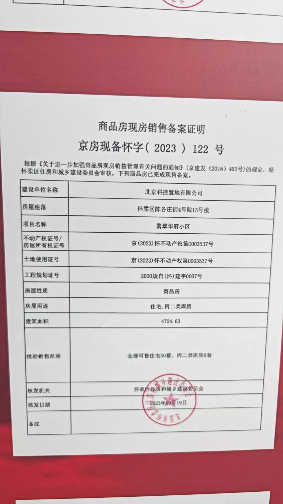 北京北科建·翡翠华府在售新楼盘null