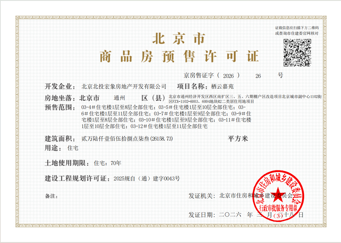 北京北投栖澐湾在售新楼盘null