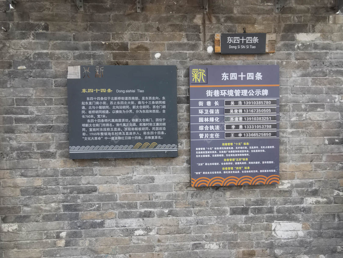 北京东四十四条小区_东四十四条小区null