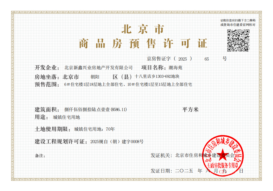 北京中海朝阳ONE在售新楼盘null