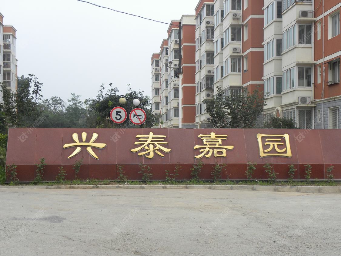 北京兴泰家园小区_小牛看房